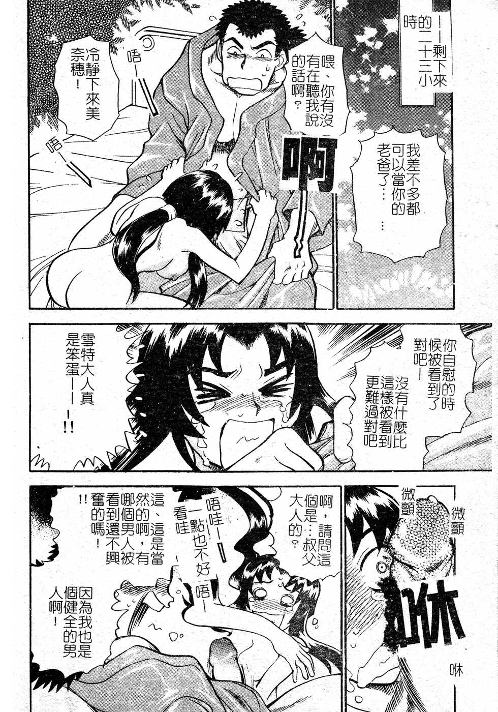 [Chiba Dirou] Ani Paro Anthology Oneesan Matsuri [Chinese] - Page 39
