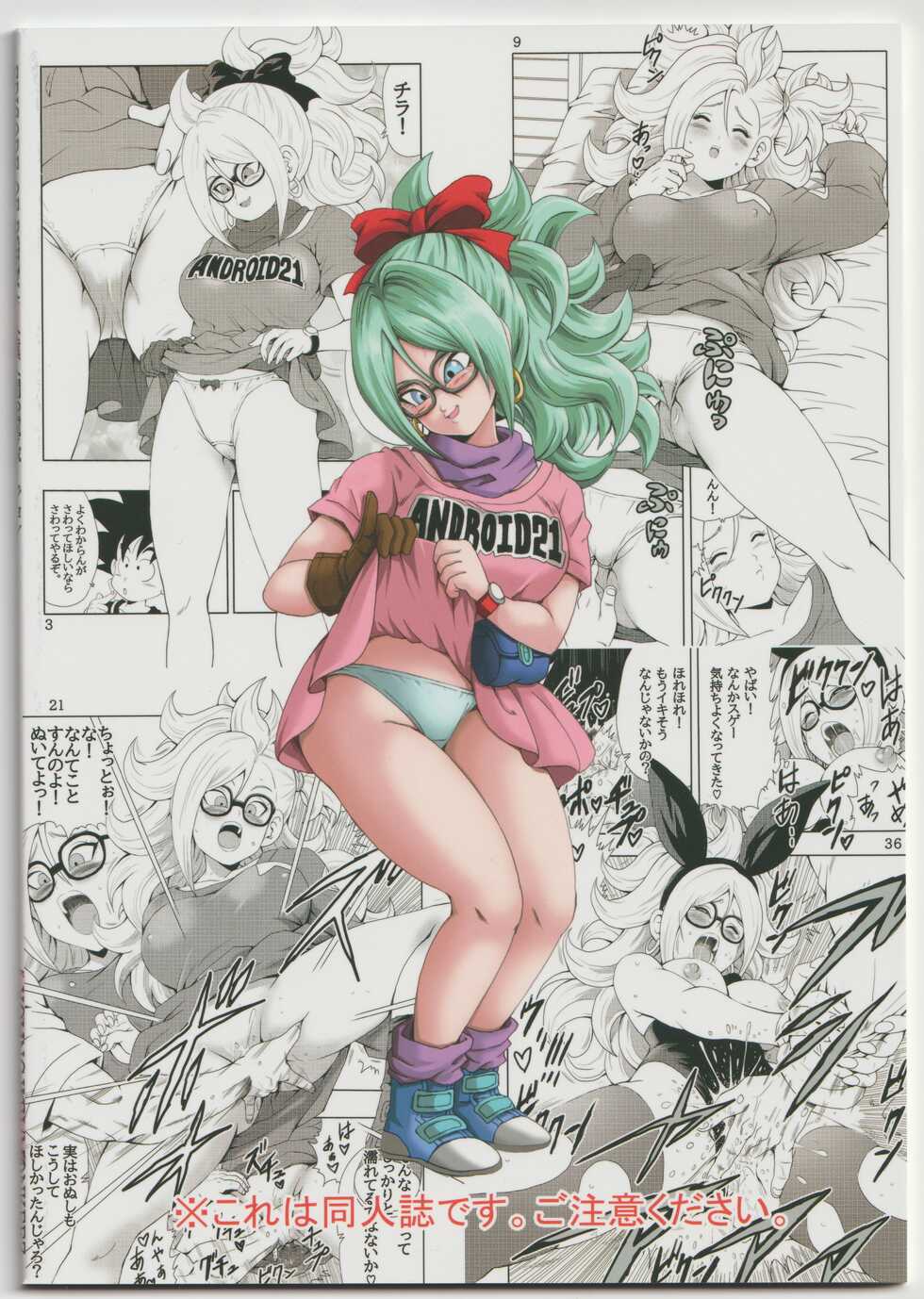 [Monkees (YoungJiJii)] Episode of Bulma - Android 21 Version (Dragon Ball) - Page 28