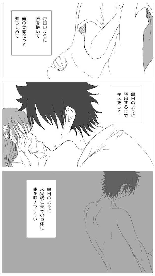 [Sora] Sore wa Yukidaruma-shiki ni Mashite iku (R18 Ban) (Toaru Kagaku no Railgun) - Page 3