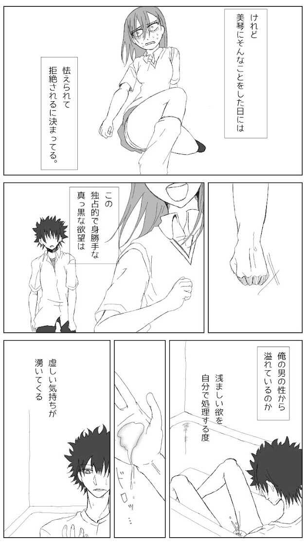 [Sora] Sore wa Yukidaruma-shiki ni Mashite iku (R18 Ban) (Toaru Kagaku no Railgun) - Page 4