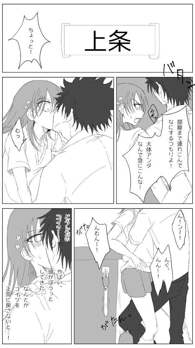 [Sora] Sore wa Yukidaruma-shiki ni Mashite iku (R18 Ban) (Toaru Kagaku no Railgun) - Page 8