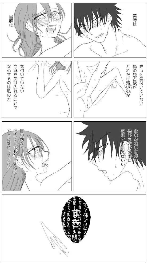 [Sora] Sore wa Yukidaruma-shiki ni Mashite iku (R18 Ban) (Toaru Kagaku no Railgun) - Page 20