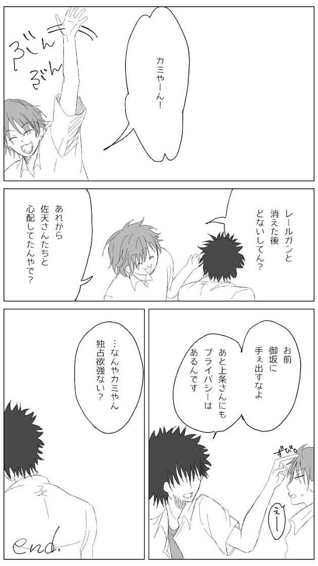 [Sora] Sore wa Yukidaruma-shiki ni Mashite iku (R18 Ban) (Toaru Kagaku no Railgun) - Page 21