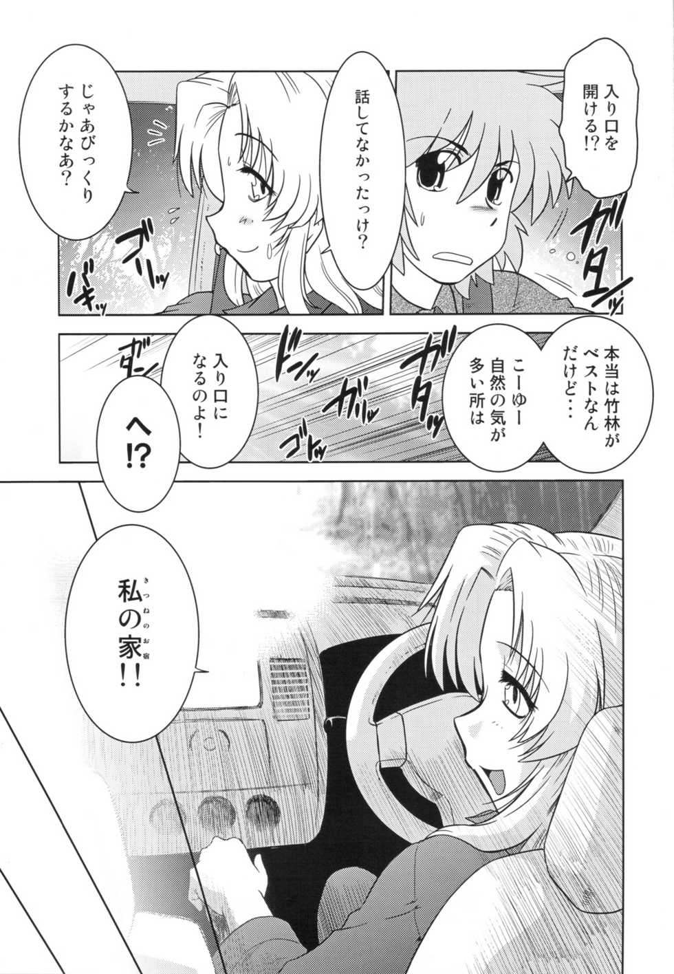 (COMIC1☆4) [Nazonokai (Mitamori Tatsuya)] Gokinjo no Monster 2 - Page 11