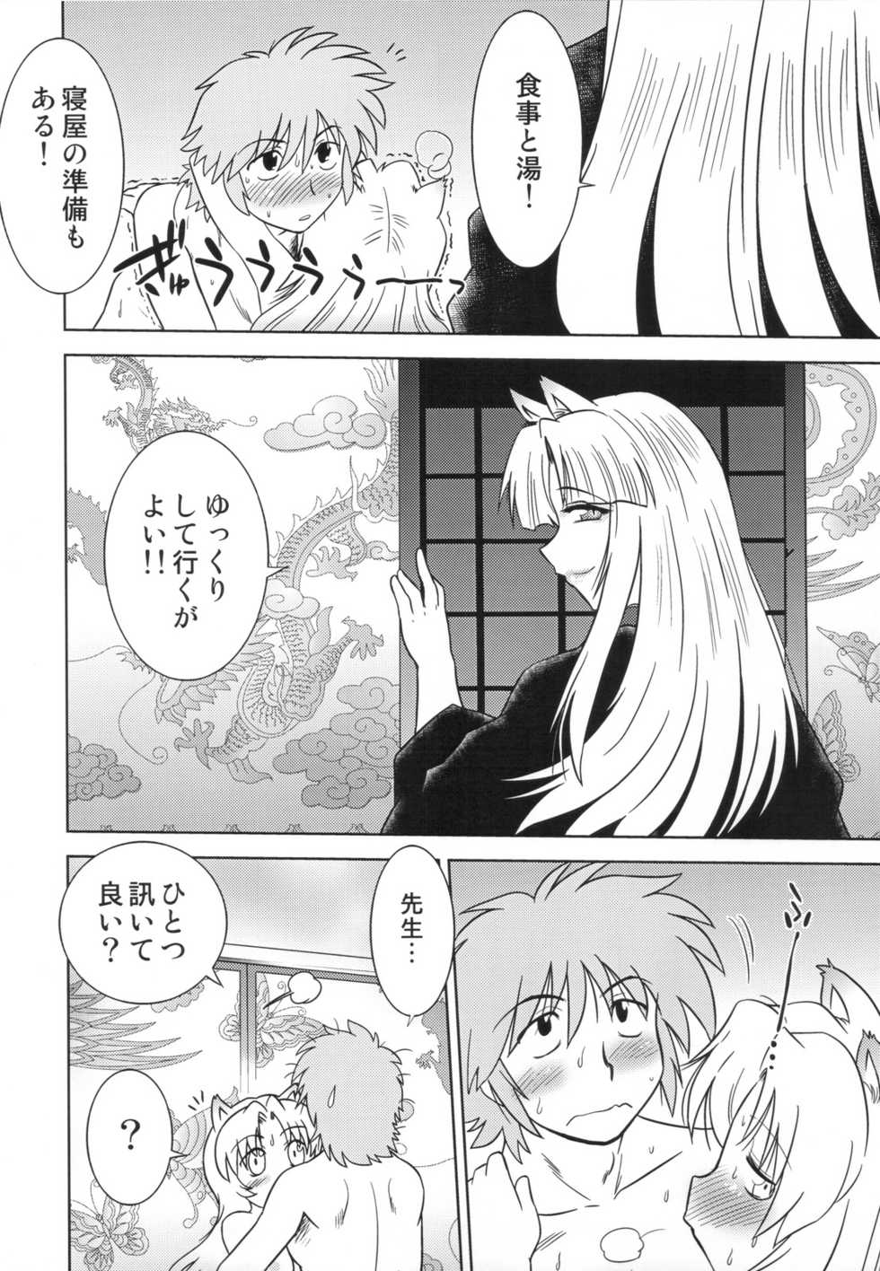 (COMIC1☆4) [Nazonokai (Mitamori Tatsuya)] Gokinjo no Monster 2 - Page 26