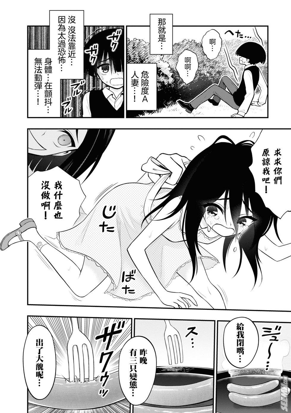 [Sakusei Kenkyuujo] Ingoku Danchi  淫獄小區 8 [Chinese] [沒有漢化] - Page 6