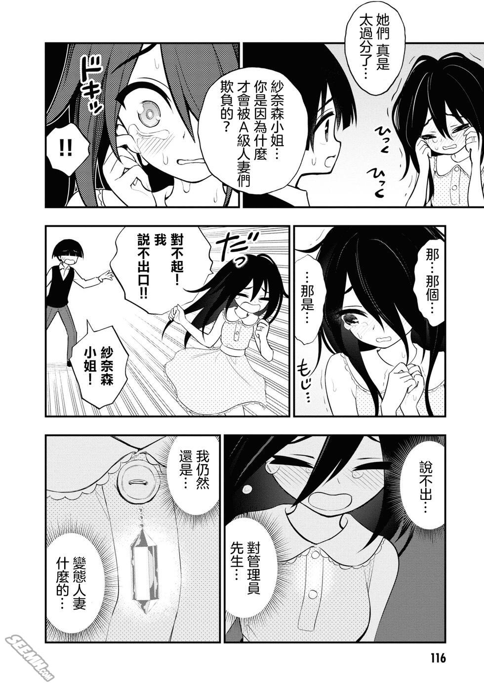 [Sakusei Kenkyuujo] Ingoku Danchi  淫獄小區 8 [Chinese] [沒有漢化] - Page 16