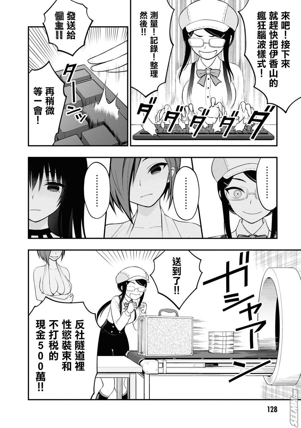 [Sakusei Kenkyuujo] Ingoku Danchi  淫獄小區 8 [Chinese] [沒有漢化] - Page 28