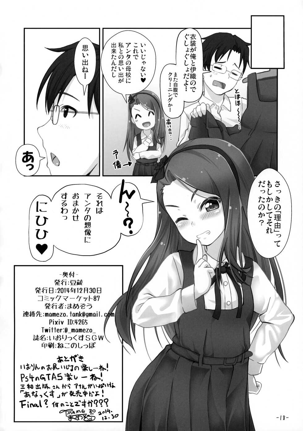 [Mamekura (Mamezou)] IORIX SGW (THE iDOLM@STER) - Page 17