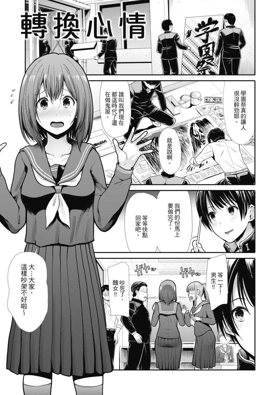 [Takemasa Takeshi] Egoistic Venus | 喜愛壞壞啪啪的維納斯 [Chinese] [Digital] [Decensored] - Page 3