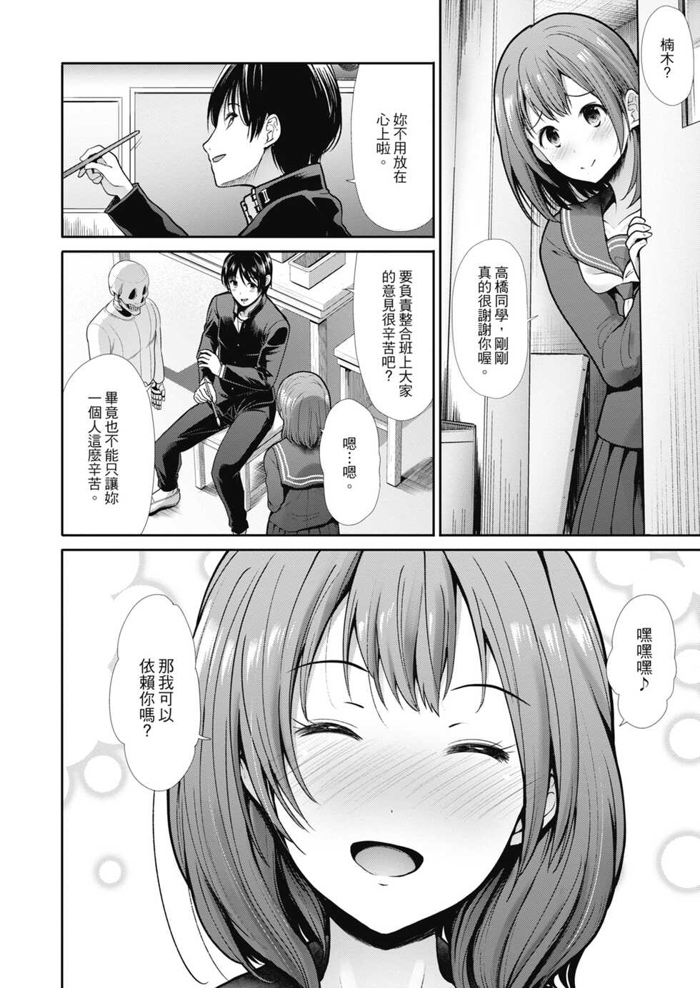 [Takemasa Takeshi] Egoistic Venus | 喜愛壞壞啪啪的維納斯 [Chinese] [Digital] [Decensored] - Page 6