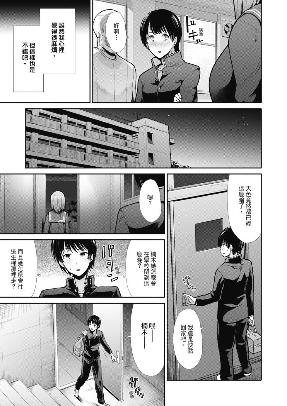 [Takemasa Takeshi] Egoistic Venus | 喜愛壞壞啪啪的維納斯 [Chinese] [Digital] [Decensored] - Page 7