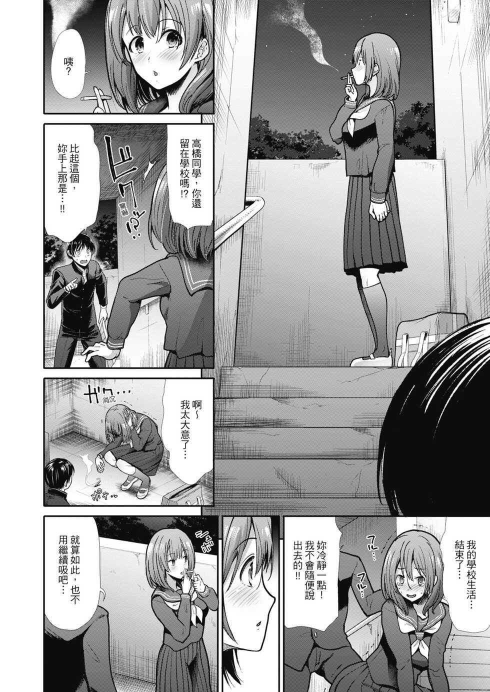 [Takemasa Takeshi] Egoistic Venus | 喜愛壞壞啪啪的維納斯 [Chinese] [Digital] [Decensored] - Page 8