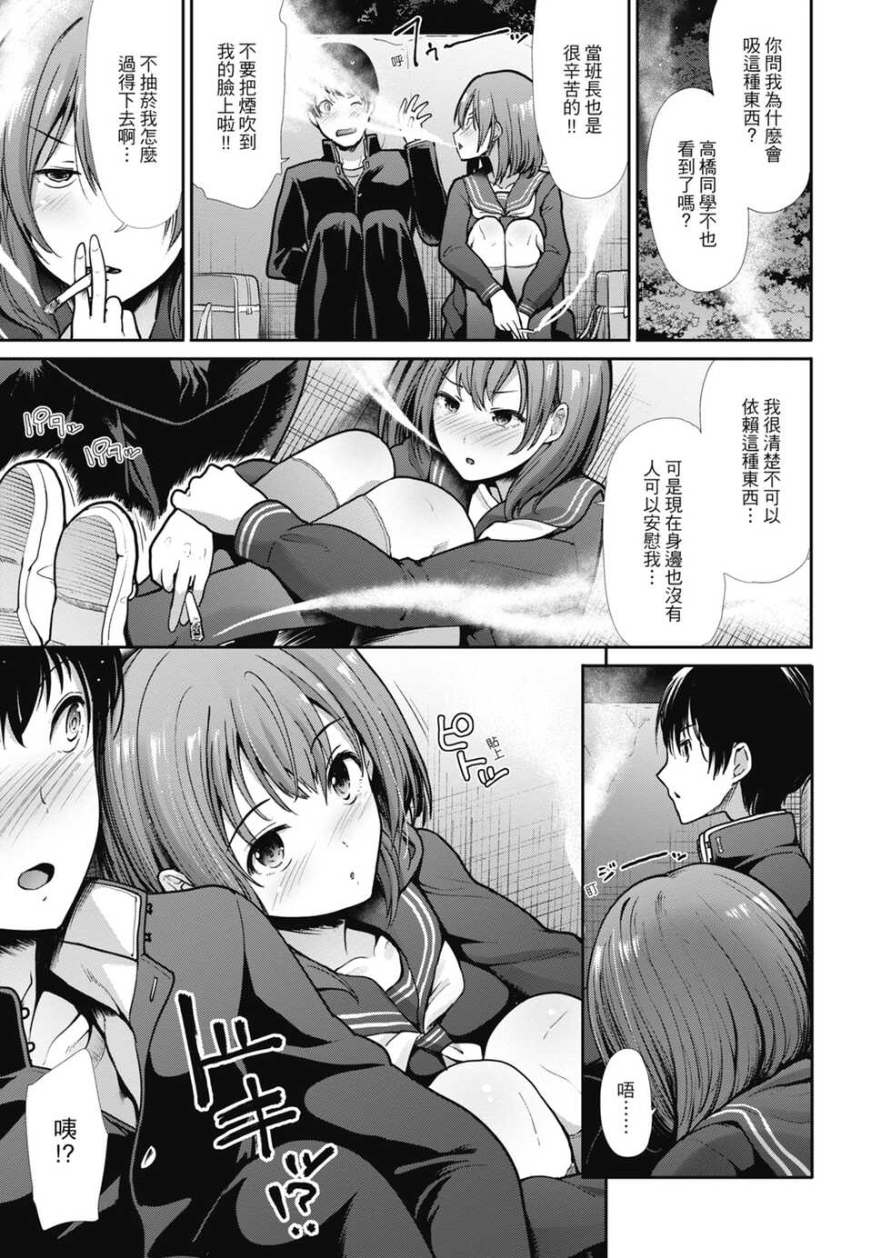 [Takemasa Takeshi] Egoistic Venus | 喜愛壞壞啪啪的維納斯 [Chinese] [Digital] [Decensored] - Page 9