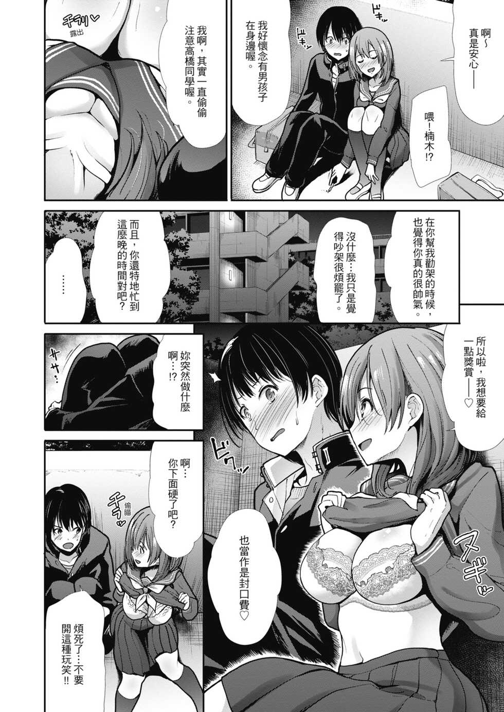 [Takemasa Takeshi] Egoistic Venus | 喜愛壞壞啪啪的維納斯 [Chinese] [Digital] [Decensored] - Page 10