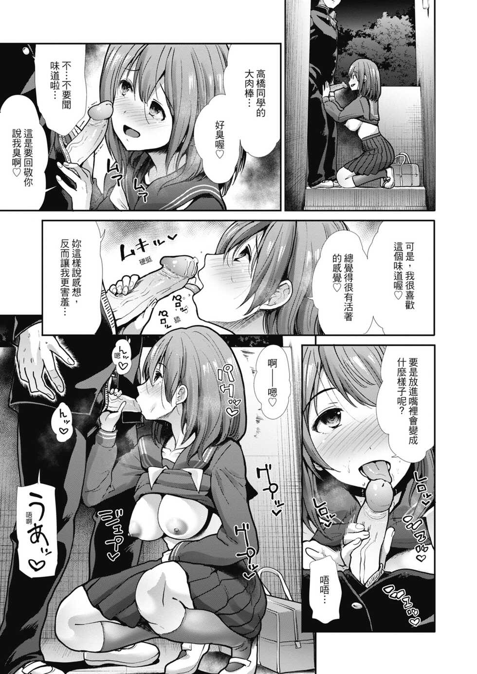 [Takemasa Takeshi] Egoistic Venus | 喜愛壞壞啪啪的維納斯 [Chinese] [Digital] [Decensored] - Page 13