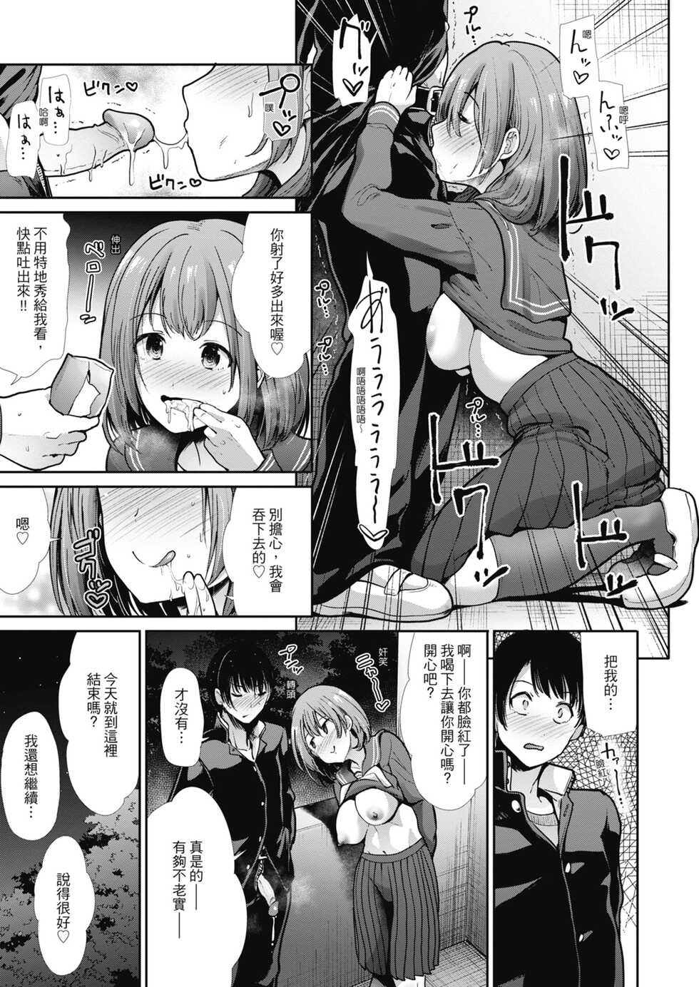 [Takemasa Takeshi] Egoistic Venus | 喜愛壞壞啪啪的維納斯 [Chinese] [Digital] [Decensored] - Page 15