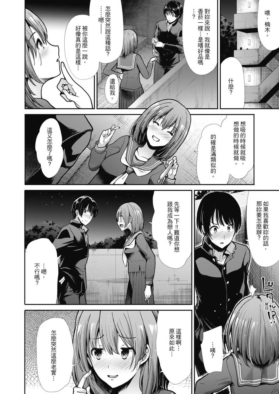 [Takemasa Takeshi] Egoistic Venus | 喜愛壞壞啪啪的維納斯 [Chinese] [Digital] [Decensored] - Page 20