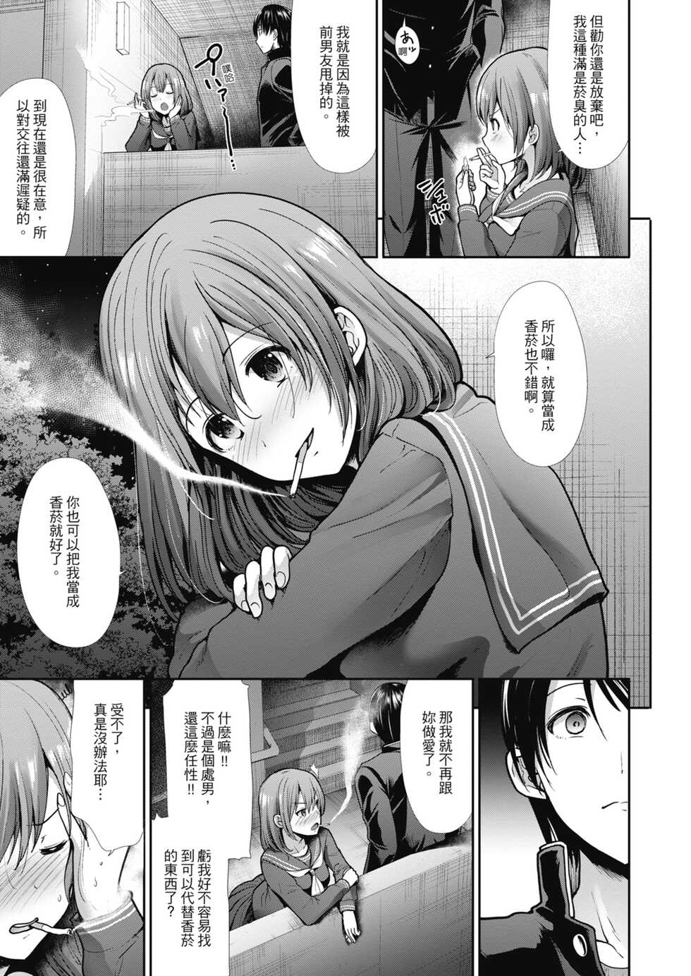 [Takemasa Takeshi] Egoistic Venus | 喜愛壞壞啪啪的維納斯 [Chinese] [Digital] [Decensored] - Page 21