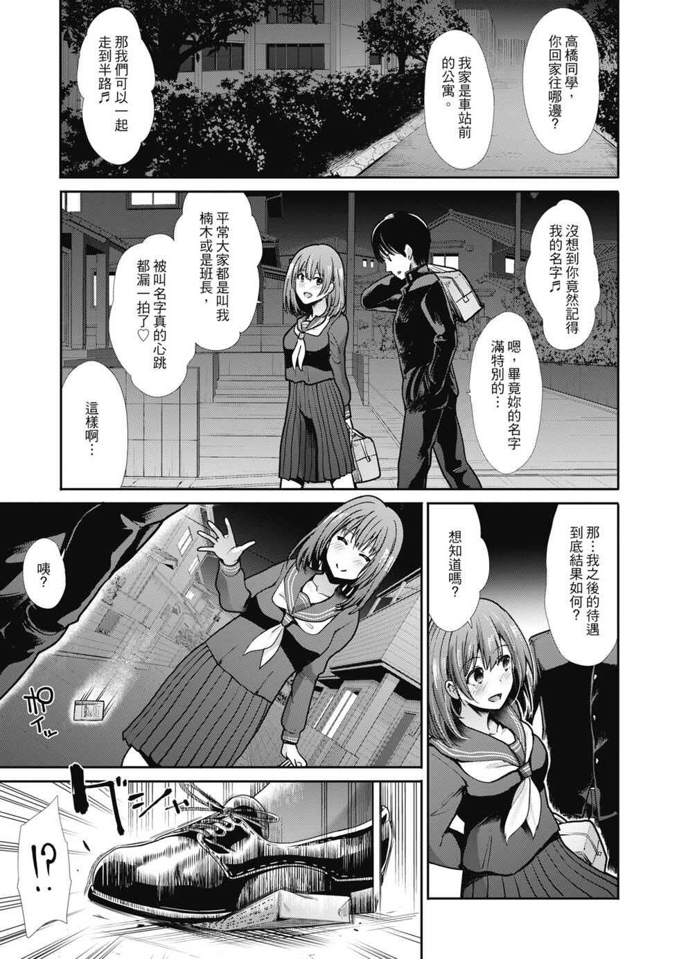 [Takemasa Takeshi] Egoistic Venus | 喜愛壞壞啪啪的維納斯 [Chinese] [Digital] [Decensored] - Page 29