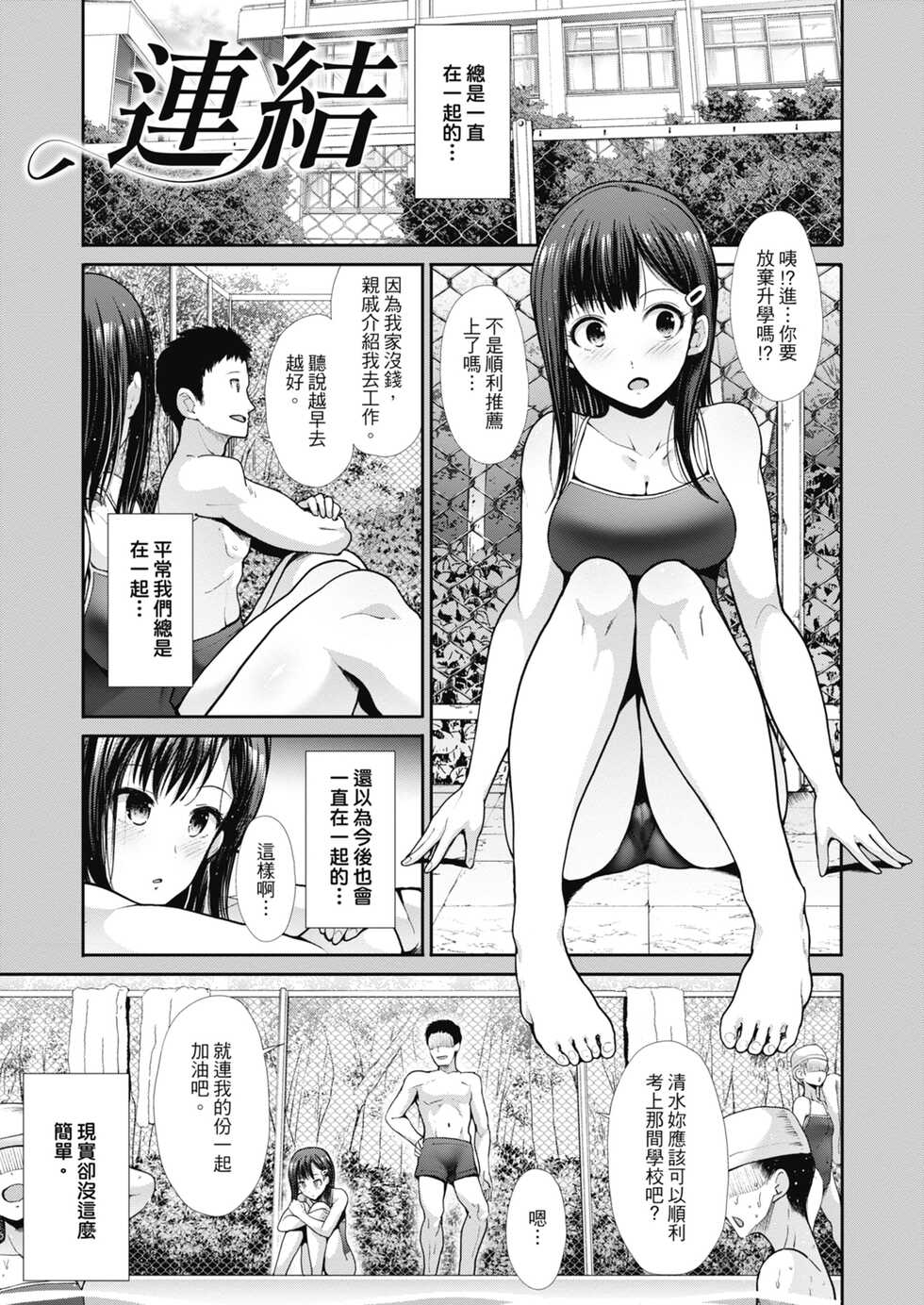 [Takemasa Takeshi] Egoistic Venus | 喜愛壞壞啪啪的維納斯 [Chinese] [Digital] [Decensored] - Page 33