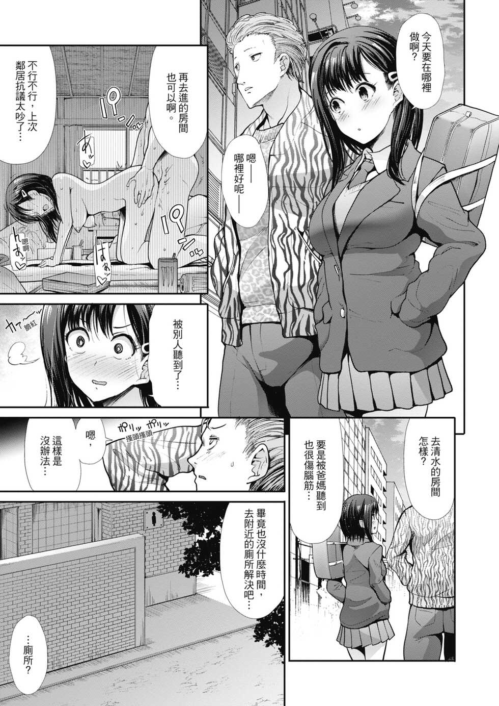 [Takemasa Takeshi] Egoistic Venus | 喜愛壞壞啪啪的維納斯 [Chinese] [Digital] [Decensored] - Page 35