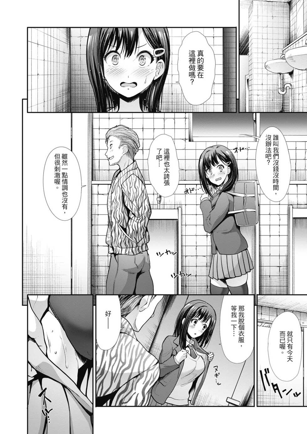 [Takemasa Takeshi] Egoistic Venus | 喜愛壞壞啪啪的維納斯 [Chinese] [Digital] [Decensored] - Page 36