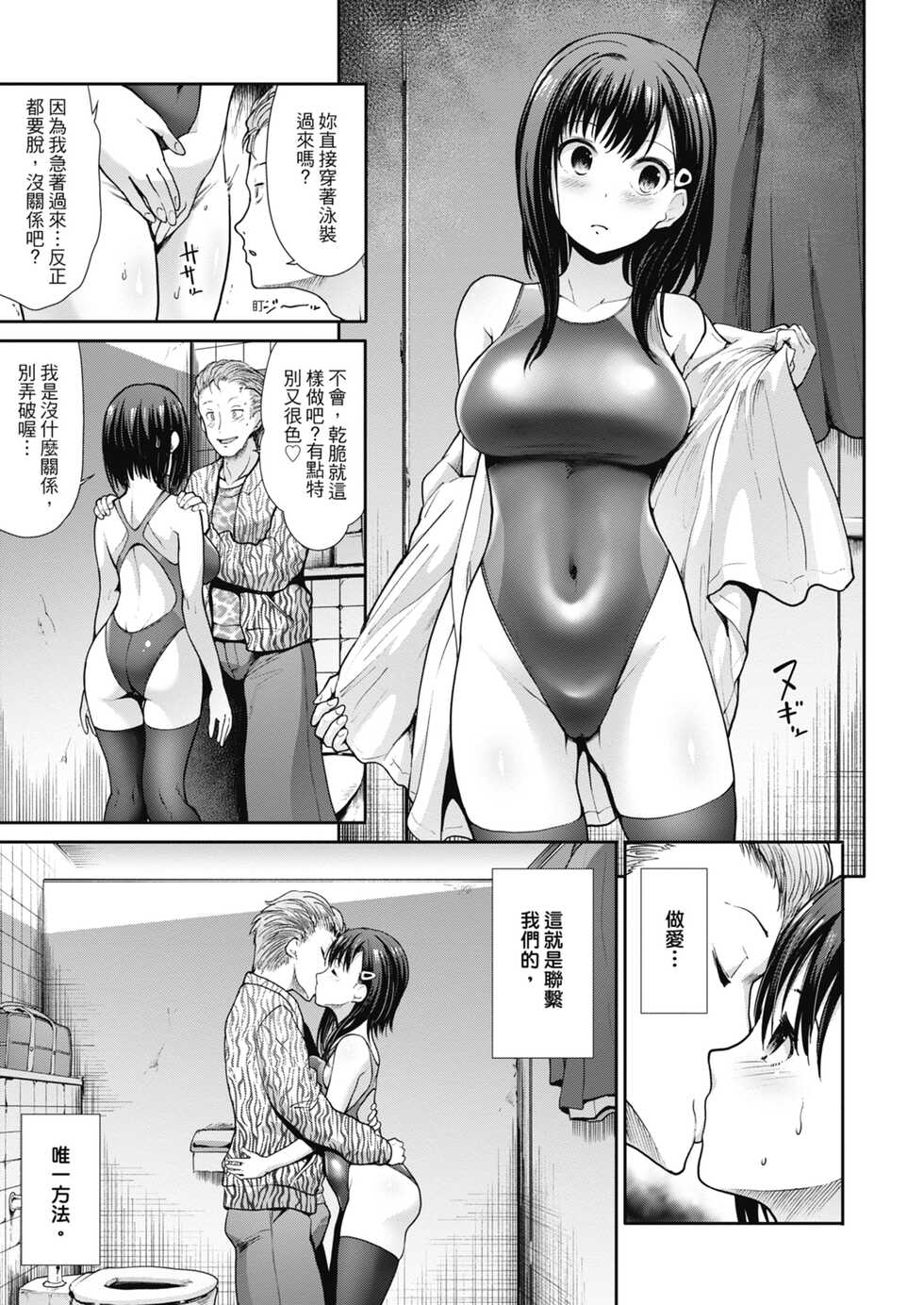[Takemasa Takeshi] Egoistic Venus | 喜愛壞壞啪啪的維納斯 [Chinese] [Digital] [Decensored] - Page 37