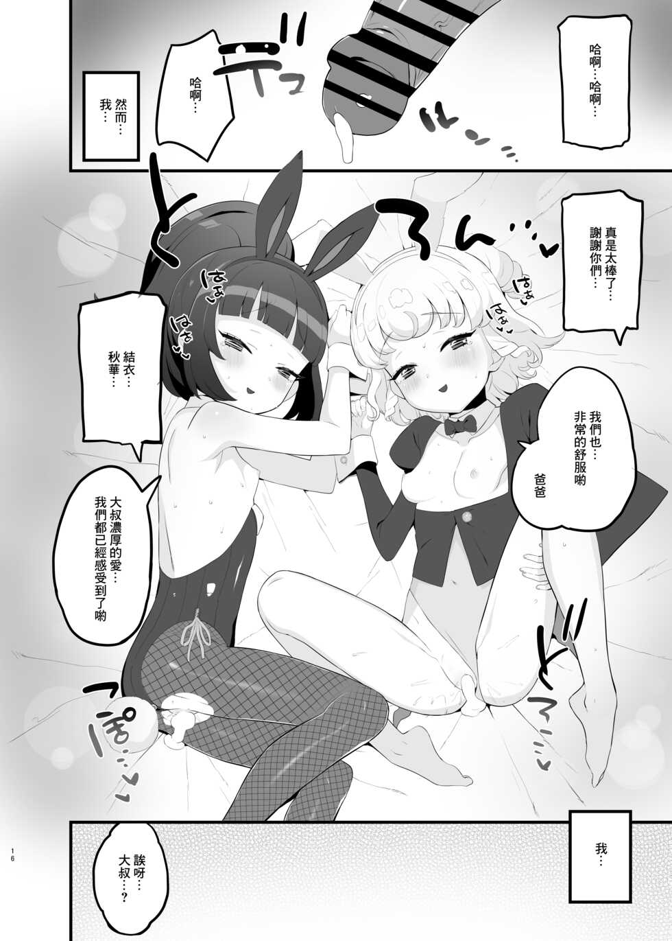 [Toranoe no Makimono (Toranoe)] Yumeutsutsu Golden Night (Pripara) [Chinese] [Digital] - Page 15