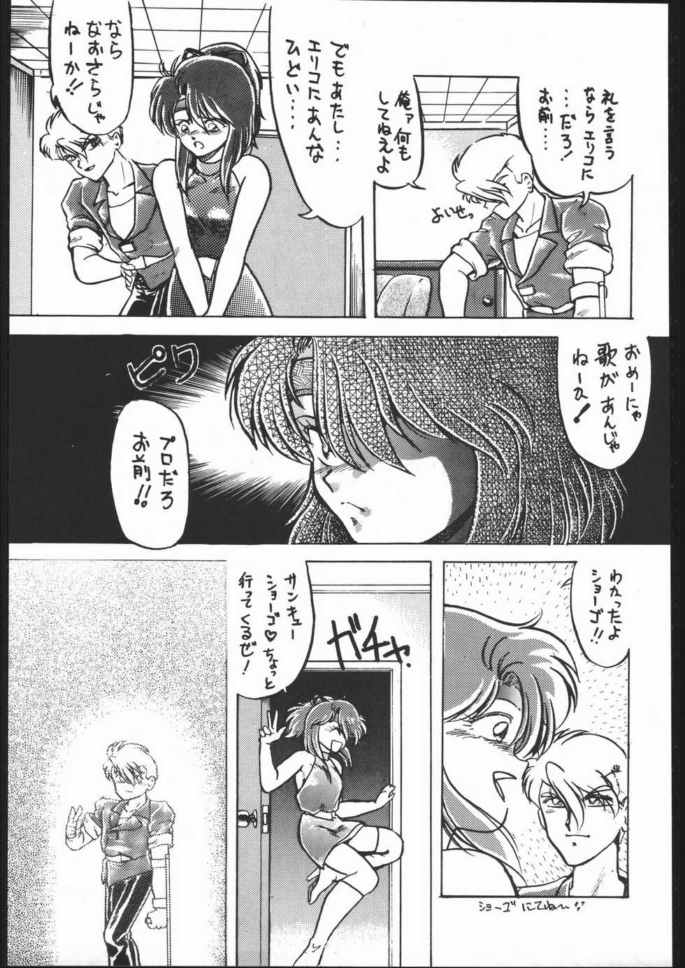 [Moriman Sho-Ten (Various)] KATZE 2 (Various) - Page 20