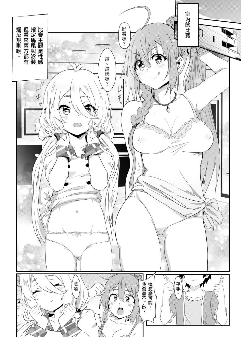 [Nikoushikou (Nekosaki Aoi)] princess rice  [Chinese] [Digital] - Page 12