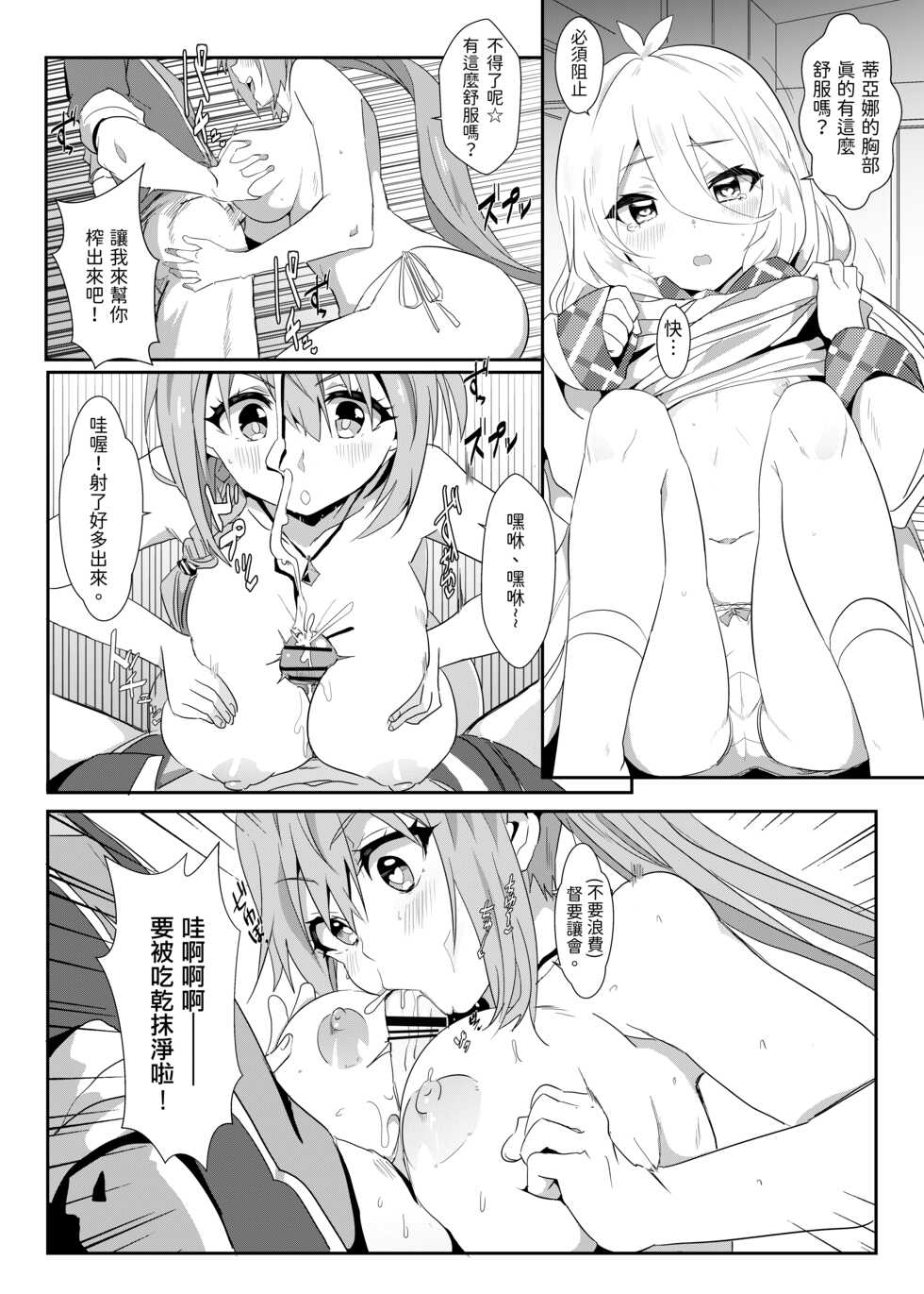 [Nikoushikou (Nekosaki Aoi)] princess rice  [Chinese] [Digital] - Page 16