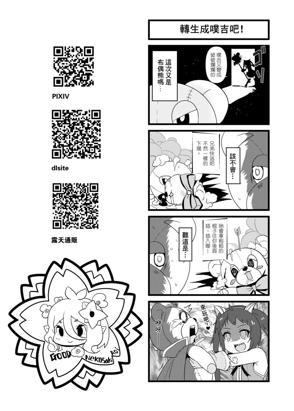 [Nikoushikou (Nekosaki Aoi)] princess rice  [Chinese] [Digital] - Page 21