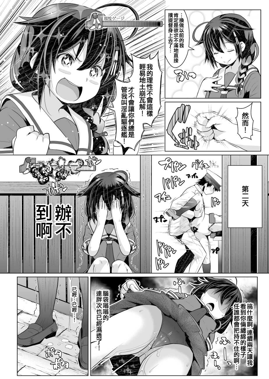 [GaRyuuYa (NAZ)] Risei Gauge Bouei Ninmu (Kantai Collection -KanColle-) [Chinese] [吸住没碎个人汉化] [Digital] - Page 4