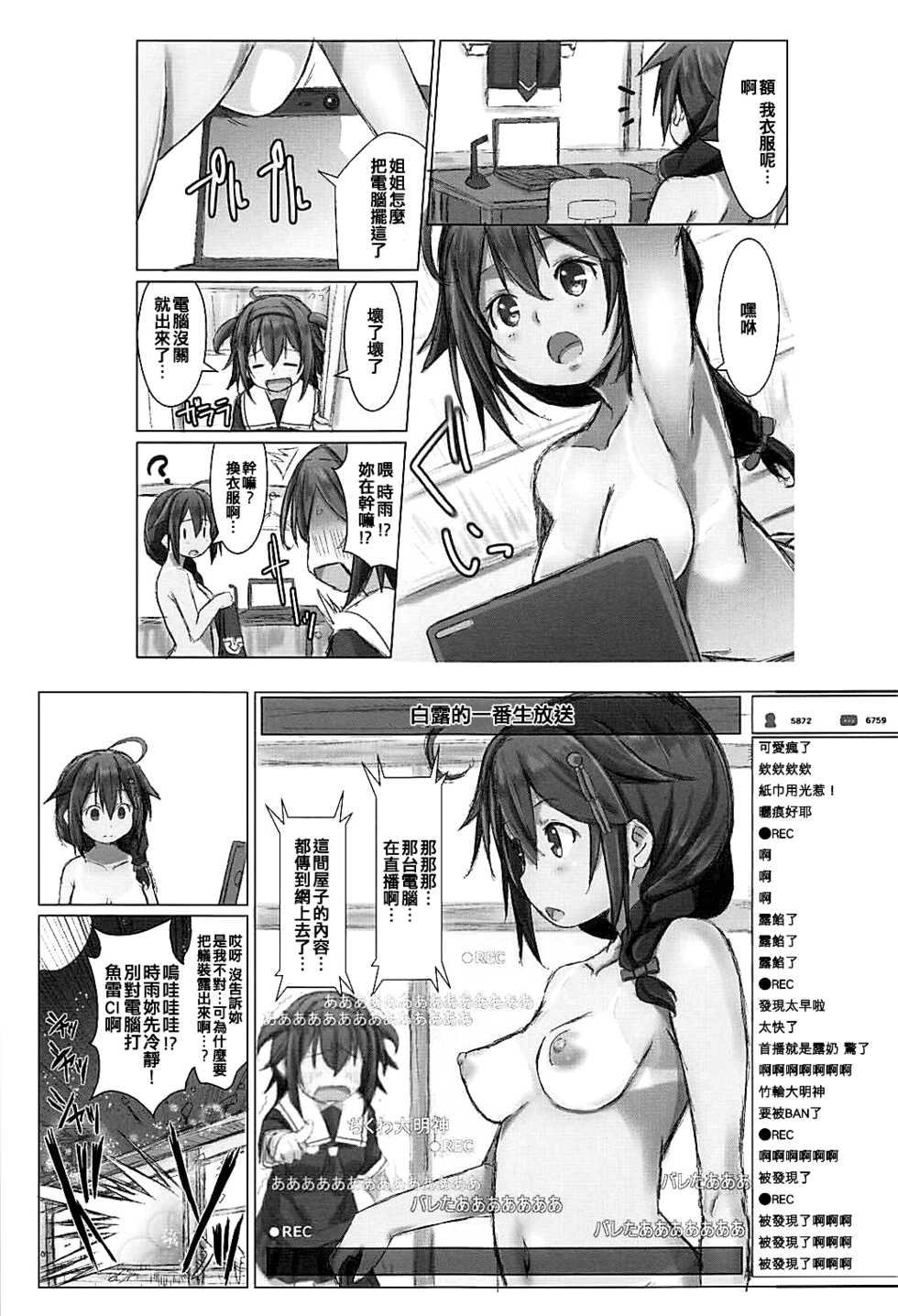 [GaRyuuYa (NAZ)] Risei Gauge Bouei Ninmu (Kantai Collection -KanColle-) [Chinese] [吸住没碎个人汉化] [Digital] - Page 21