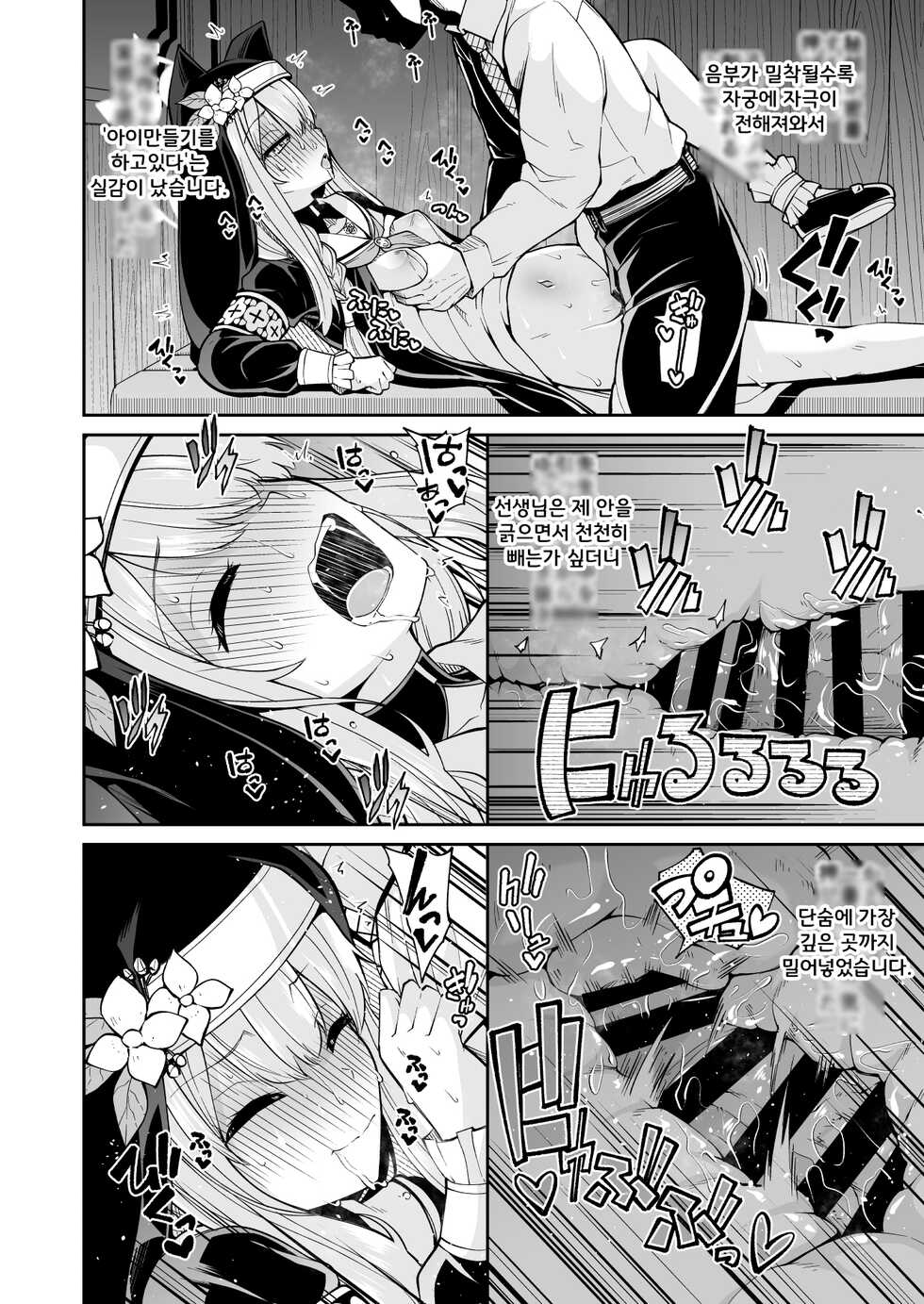 [Kitsuneya (Leafy)] Mari no Himegoto | 마리의 비밀 (Blue Archive) [Korean] [Digital] - Page 20