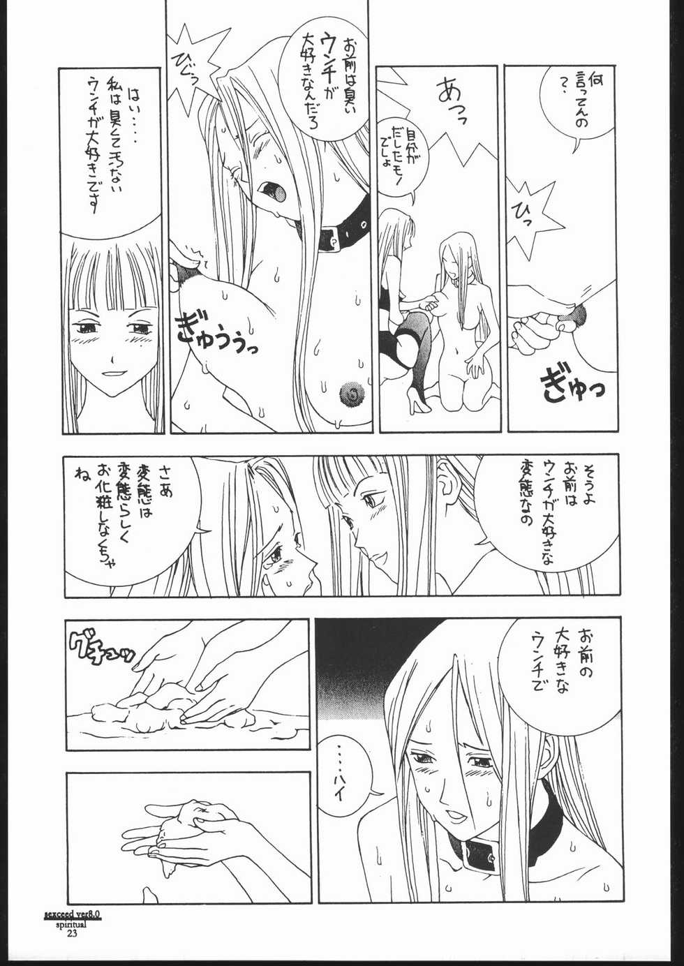 (C53) [PINK CAT'S GARDEN (Various)] SEXCEED ver. 8.0 spiritual - Page 22