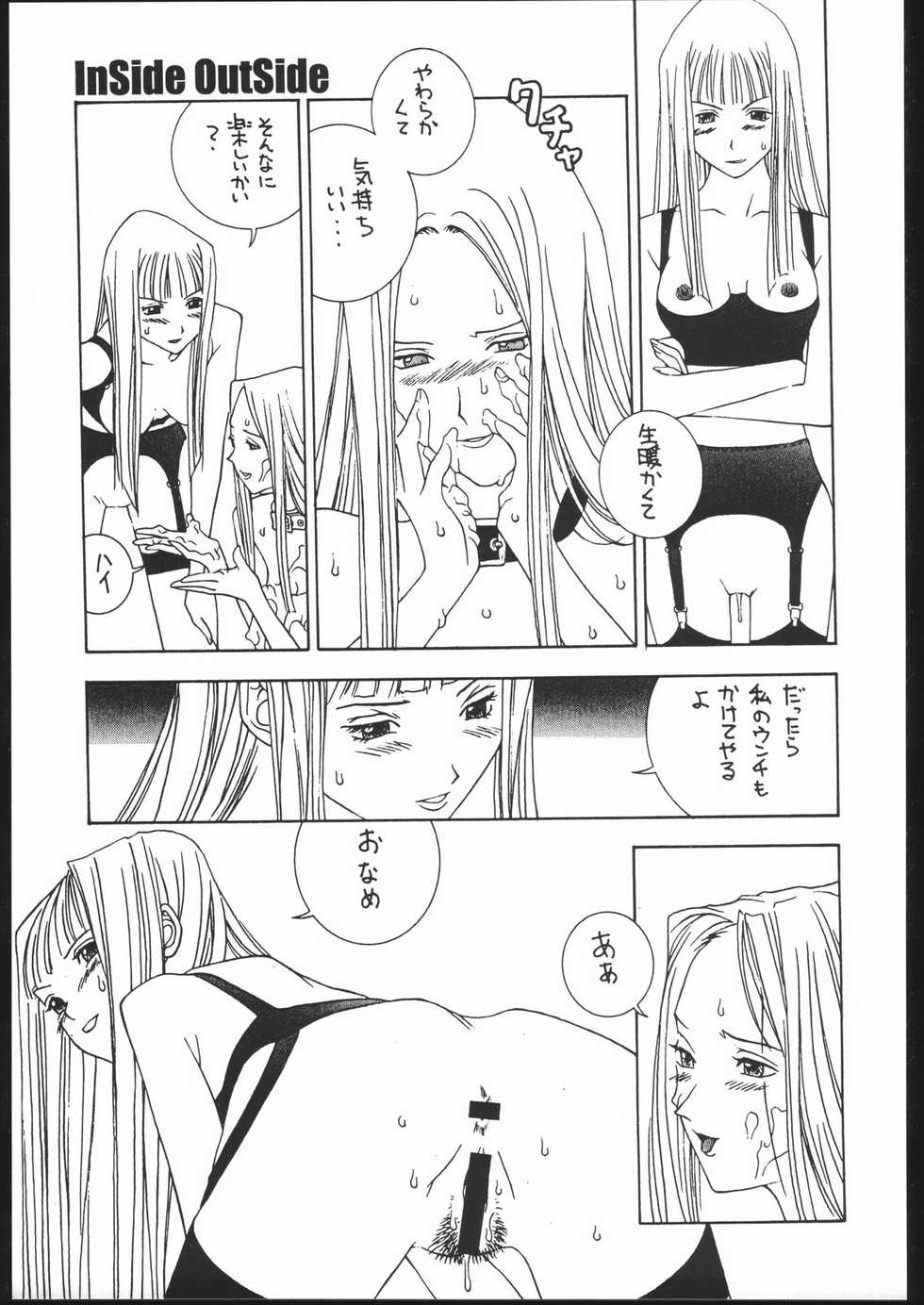 (C53) [PINK CAT'S GARDEN (Various)] SEXCEED ver. 8.0 spiritual - Page 24