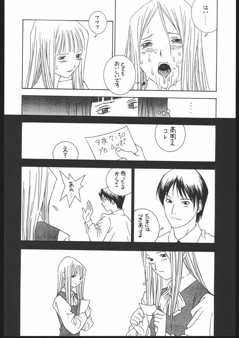 (C53) [PINK CAT'S GARDEN (Various)] SEXCEED ver. 8.0 spiritual - Page 29
