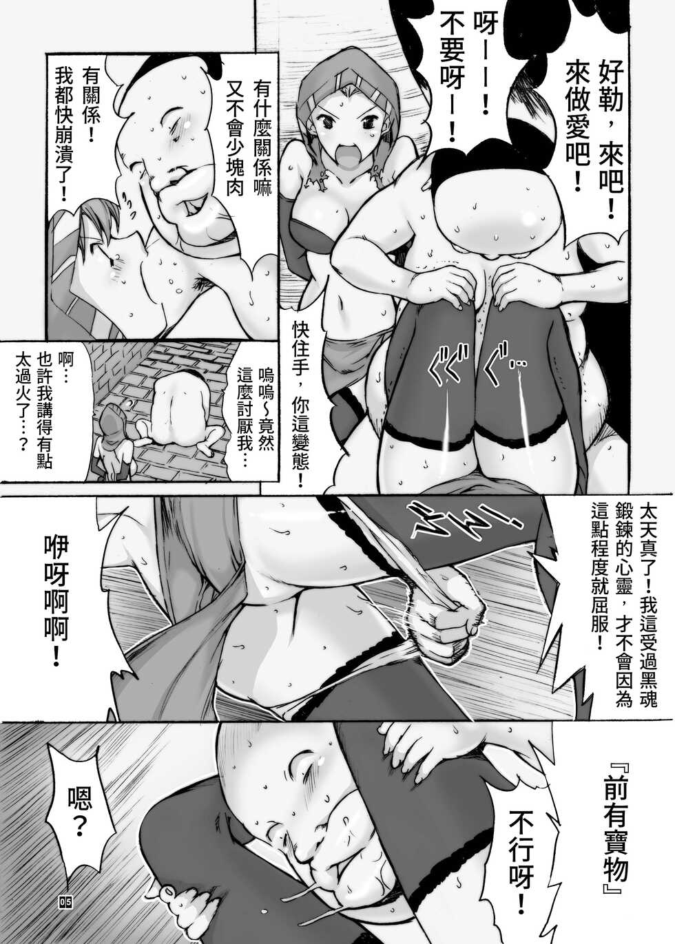 [Kino Manga Sekkeishitsu (Kino Hitoshi)] Ore to Suna no Majutsushi | 我與沙之魔法師 (DARK SOULS II)  [Chinese] [Origin個人測試漢化] [Digital] - Page 7