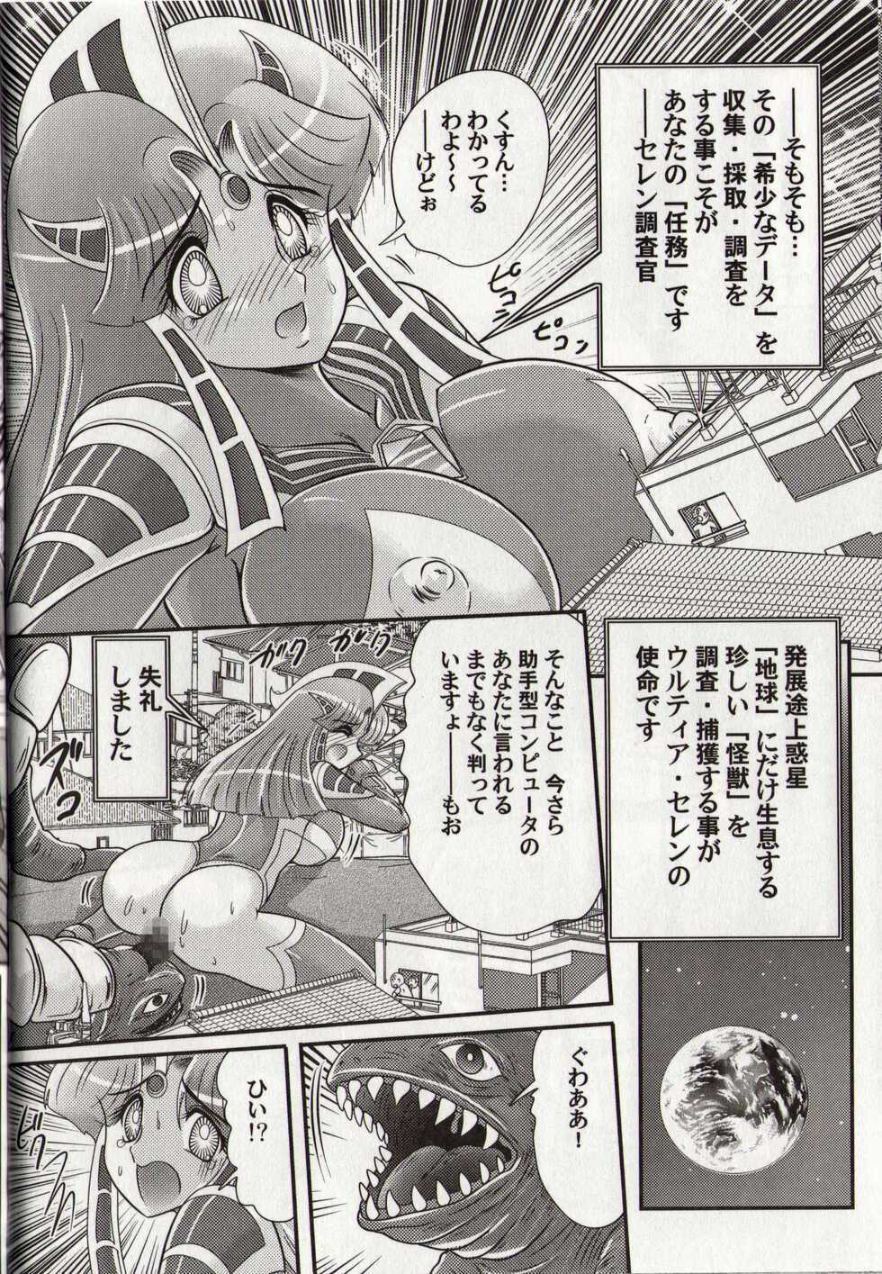 [Kamitou Masaki] Hikari no Kyonyu-Jin Ultia Selene - Page 18