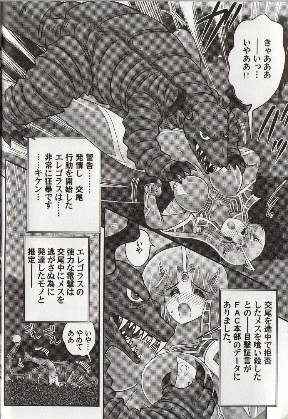 [Kamitou Masaki] Hikari no Kyonyu-Jin Ultia Selene - Page 32