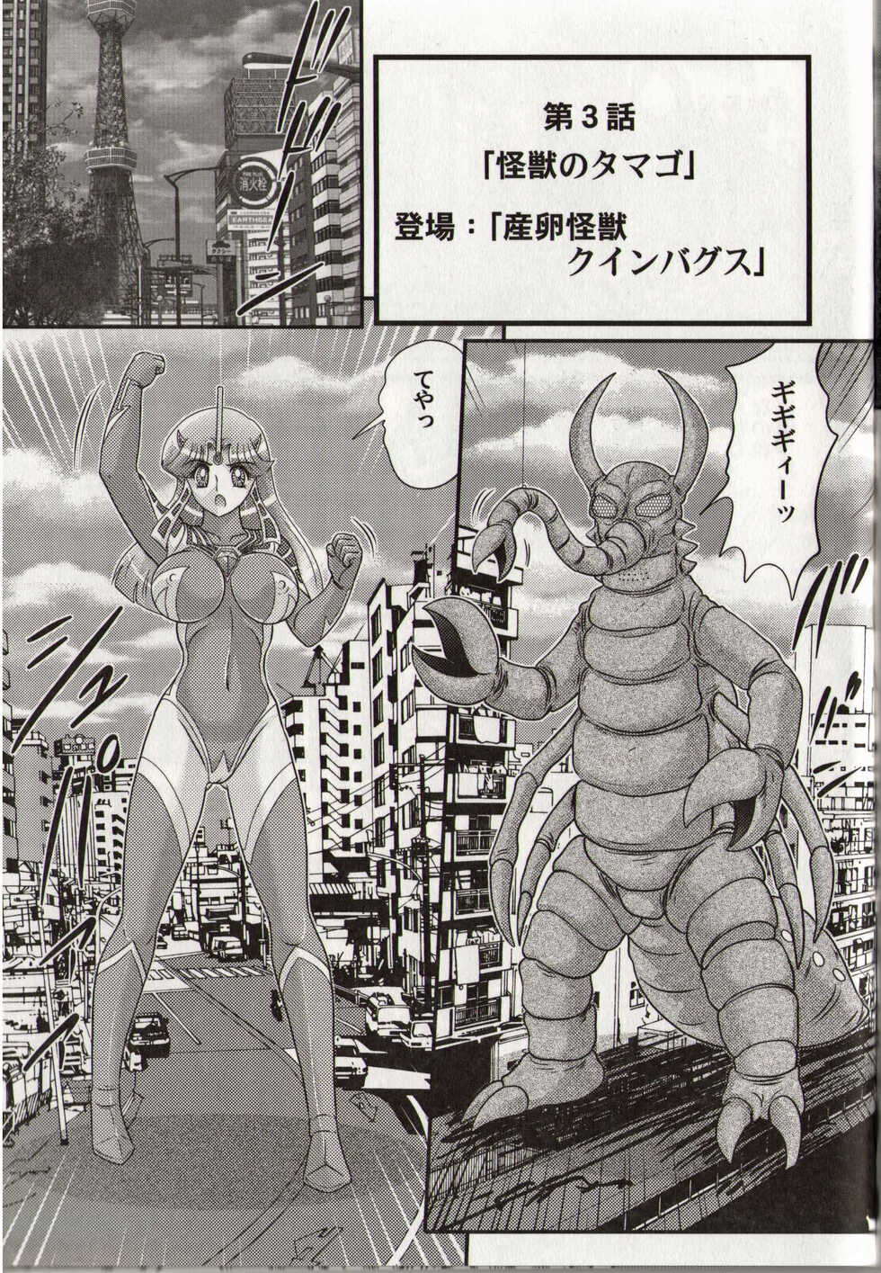 [Kamitou Masaki] Hikari no Kyonyu-Jin Ultia Selene - Page 39