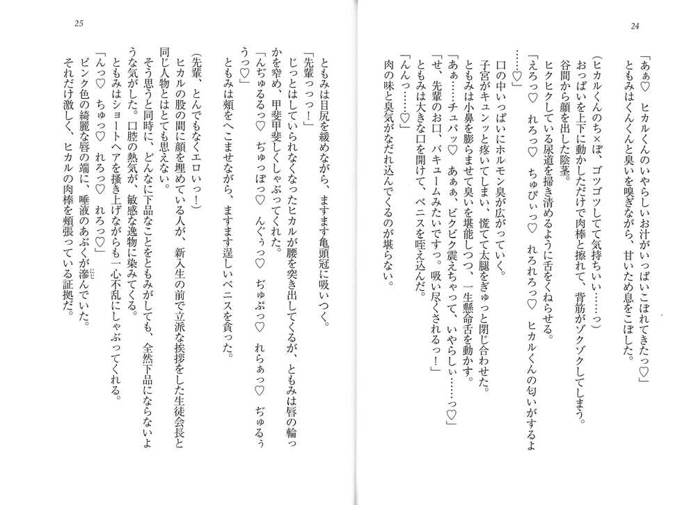 [Uehara Ryou, Hitsuji Takako] Bonyuu-chan wa Dashitai. Senpai to Imouto, Milk Harem - Page 15