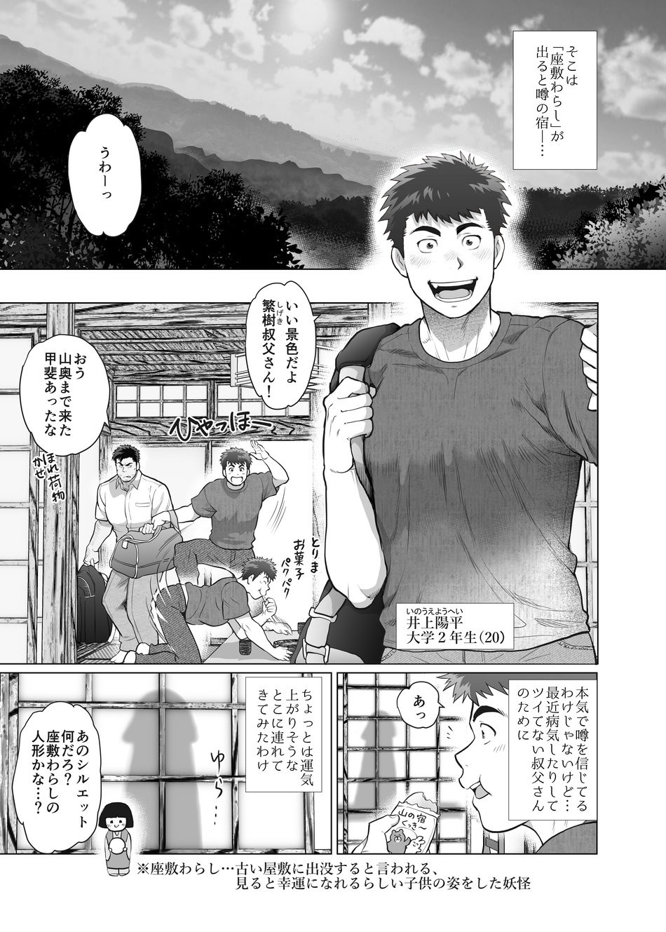[Ochaocha Honpo (Chabashira Tatsukichi)] Ore to Ojisan no Tamaran!? Chinhakuki [Digital] - Page 2