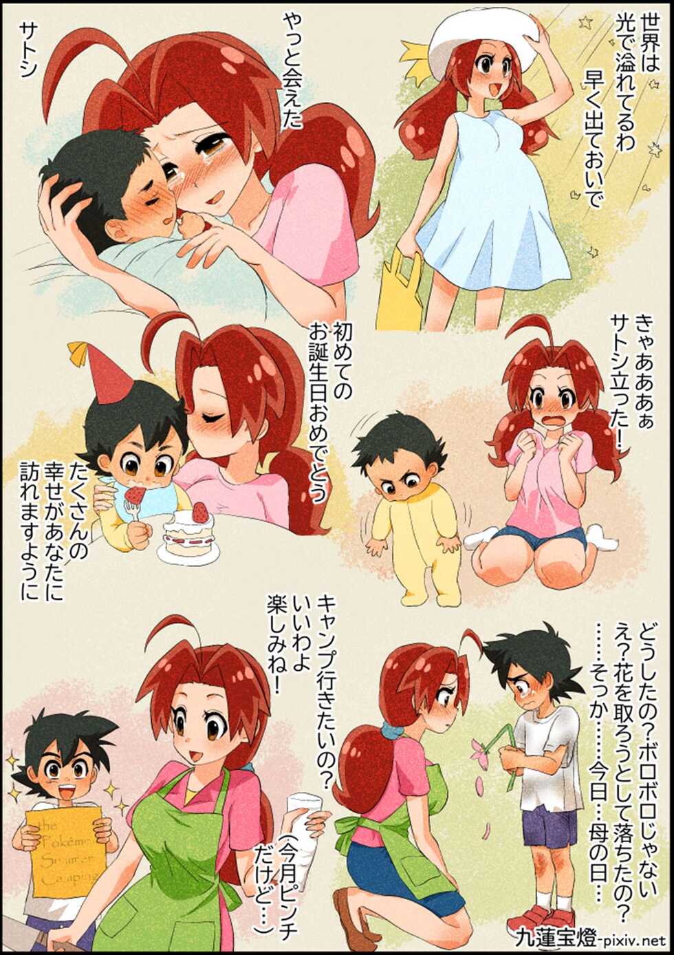 [Chuurenpoutou] SatoHana Ero Manga 1~7 (Pokémon) - Page 5
