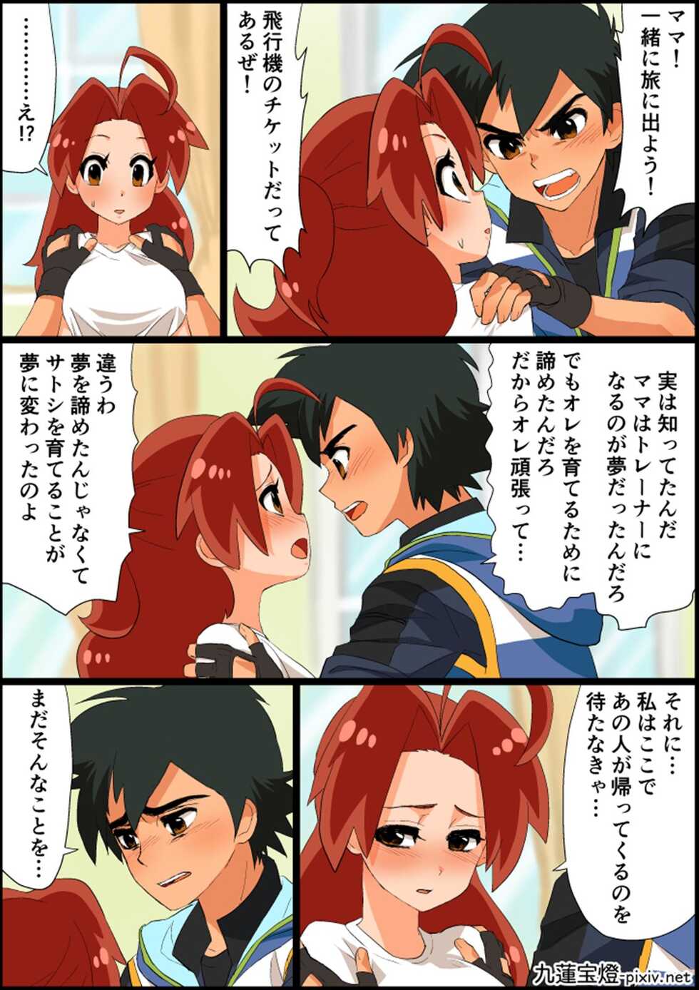 [Chuurenpoutou] SatoHana Ero Manga 1~7 (Pokémon) - Page 8