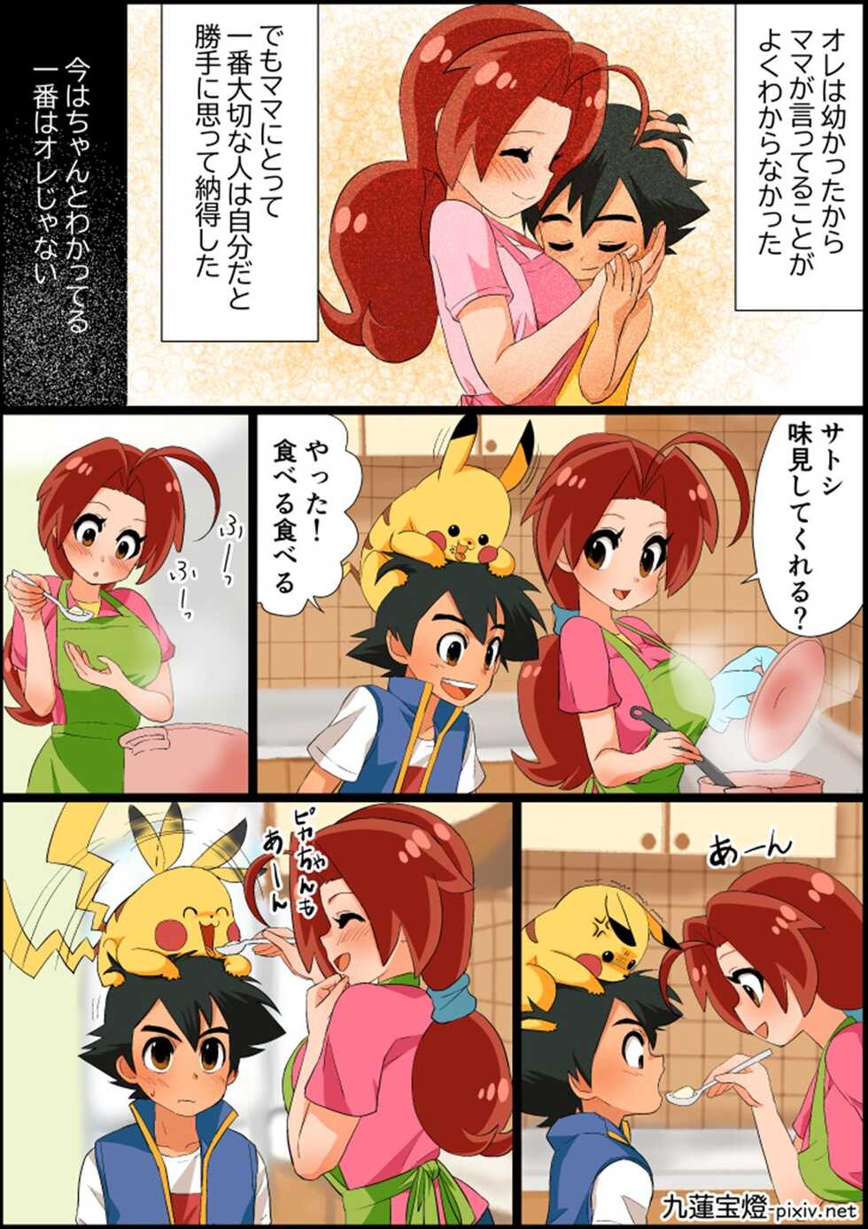 [Chuurenpoutou] SatoHana Ero Manga 1~7 (Pokémon) - Page 12