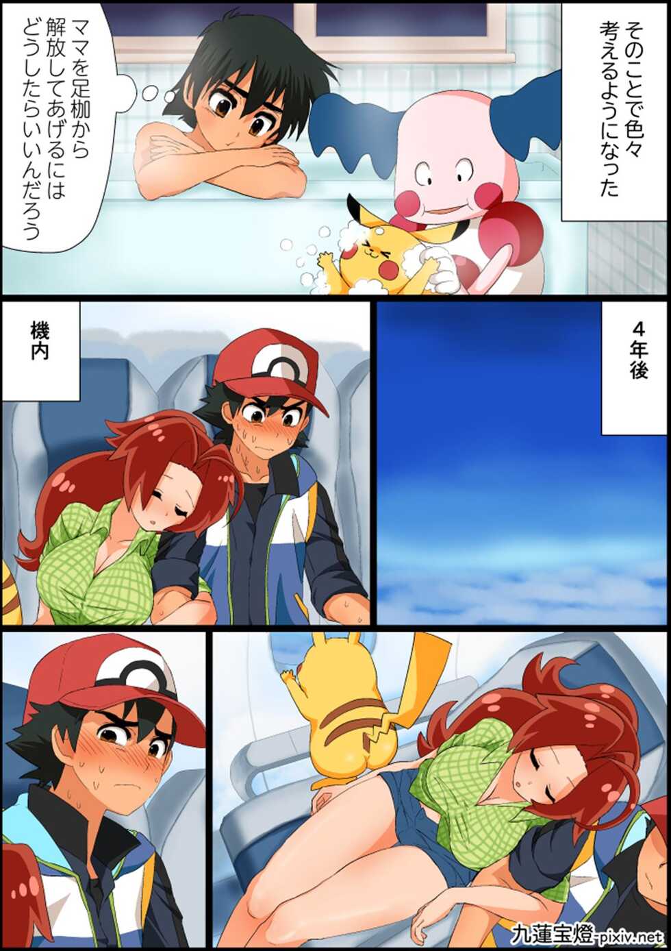 [Chuurenpoutou] SatoHana Ero Manga 1~7 (Pokémon) - Page 14