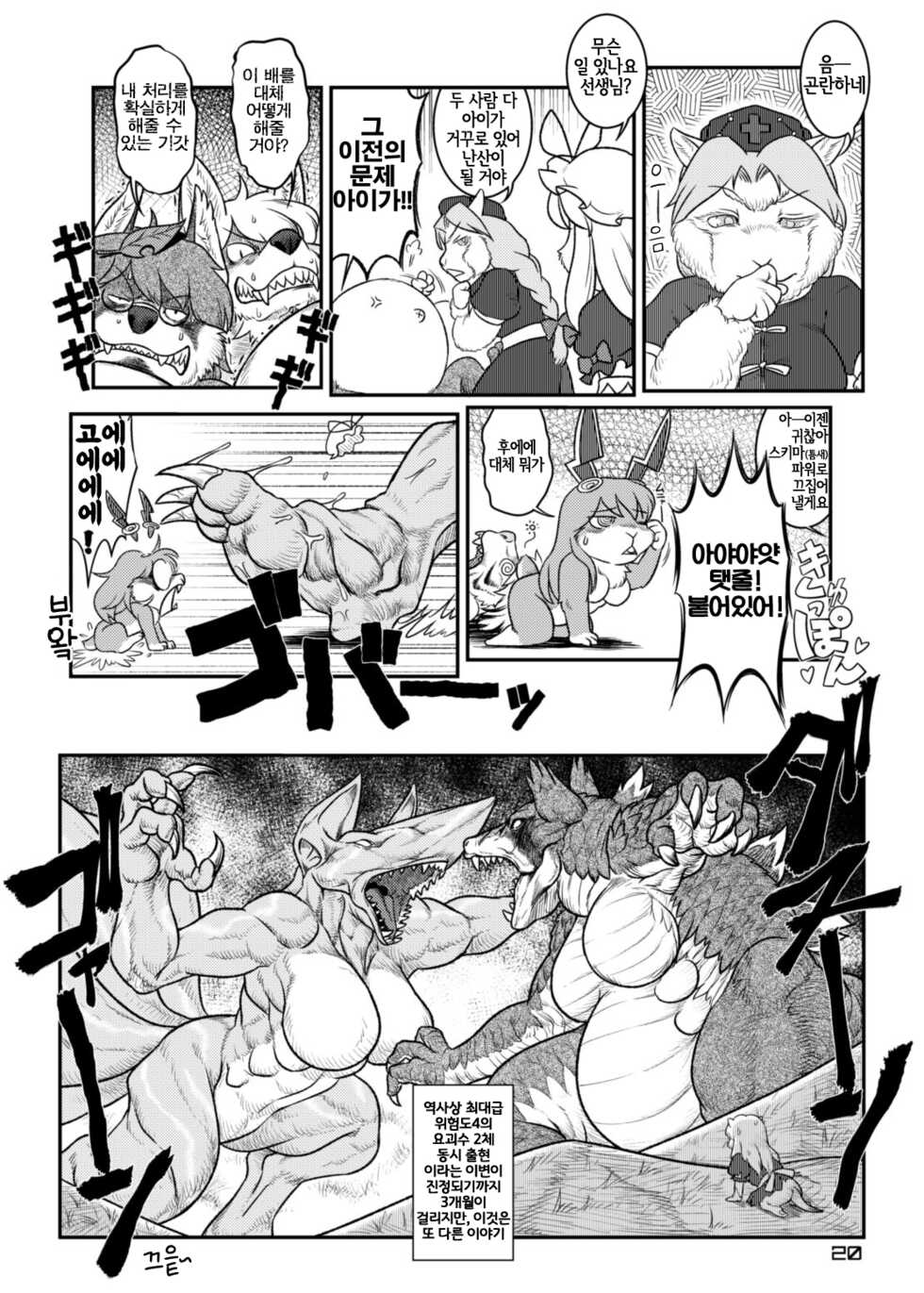 (Reitaisai 11) [Kitsunenomori (Various)] Touhou PLUMFUR 3 (Touhou Project) [Korean] [LWND] - Page 20
